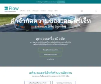 Flowwaterjet.in.th(เครื่องจักร) Screenshot