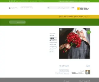 FLP-Gulf.com(متجر السعادة الزوجية) Screenshot