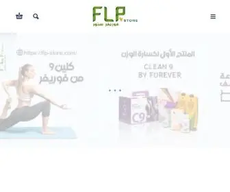 FLP-Store.com(فوريفر ستور) Screenshot