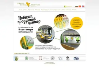 FLP.bg(Forever Living Products Bulgaria) Screenshot