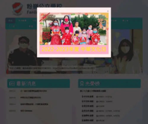 FLP.edu.hk(粉嶺公立學校) Screenshot