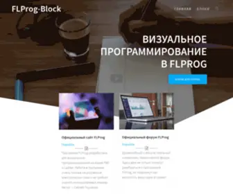 FLprog-Block.ru(Визуальное программирование) Screenshot