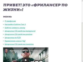 FLS.guru(Фрілансер по життю) Screenshot