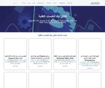 FLSH4Tech.com(تقني تيوب) Screenshot