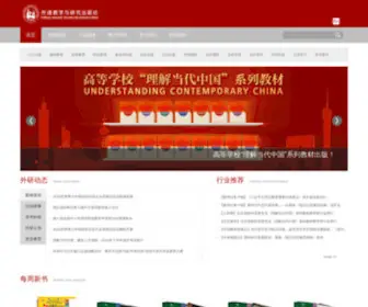 FLTRP.com(外语教学与研究出版社) Screenshot
