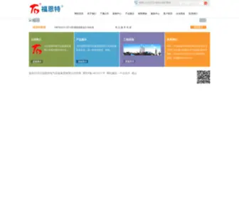 Fluent.com.cn(福恩特集团) Screenshot