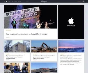 Fluger.pro(Последние новости Комсомольска) Screenshot