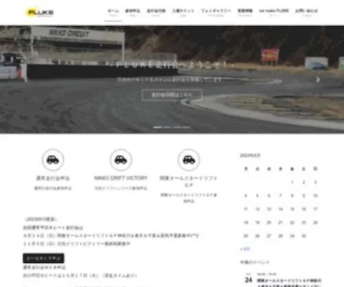 Fluke-Run.com(ＦＬＵＫＥ走行会) Screenshot