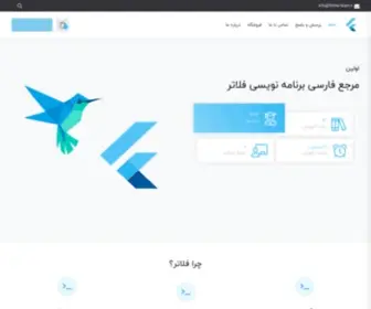 Flutter-Learn.ir(فلاتر لرن) Screenshot