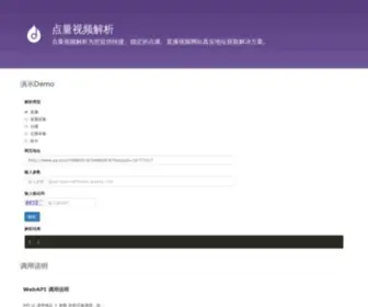 Flvurl.cn(点量视频解析服务器演示程序) Screenshot