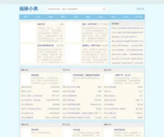 FLXD.com.cn(福禄小弟) Screenshot