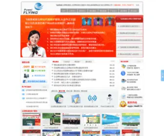 FLY-PW.com(太原网络公司) Screenshot