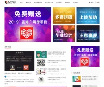 FLY200.com(珠海电大网上创业社团网) Screenshot