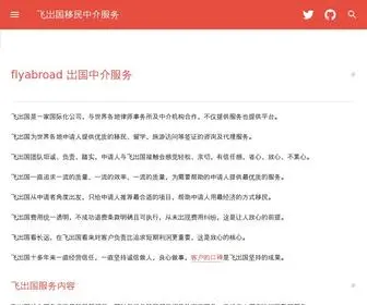 Flyabroad.com.hk(飞出国移民中介服务) Screenshot