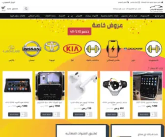 Flyaudio-Ksa.com(فلاي) Screenshot