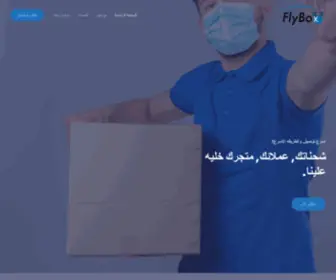 FLyboxship.com(FlyBox) Screenshot