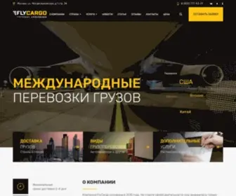 FLycargo.ru(Международные перевозки грузов) Screenshot