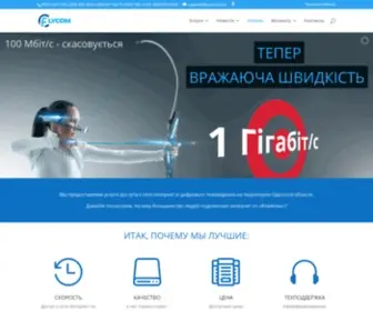 FLycom.net.ua(Интернет) Screenshot