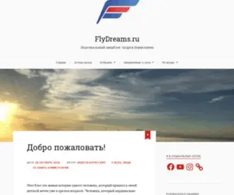 FLYdreams.ru(Персональный) Screenshot