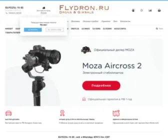 FLYdron.ru(интернет) Screenshot