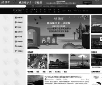 Flyertea.com(飞客茶馆旅行网) Screenshot