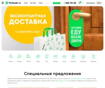 FLyfoods.ru(Доставка вкусной еды от ресторанной группы Berrywood Family) Screenshot