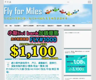 FLyformiles.hk(小斯) Screenshot