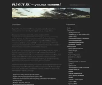 FLyguy.ru(учимся) Screenshot