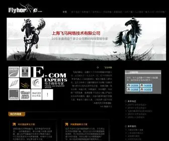 FLyhorse.com(网络公司) Screenshot