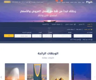 Flyin.com(فلاي إن) Screenshot