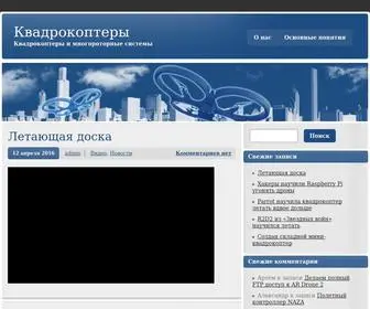 Flying-Copter.ru(Квадрокоптеры) Screenshot