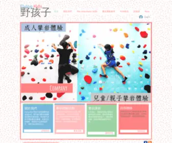 Flying-Kids.com(野孩子) Screenshot