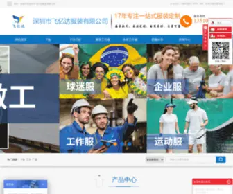 Flyita.cn(深圳市飞亿达服装有限公司) Screenshot