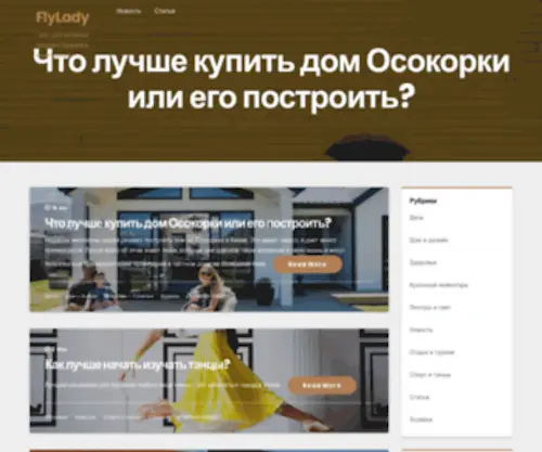 FLylady.org.ua(Сайт для активных женщин) Screenshot