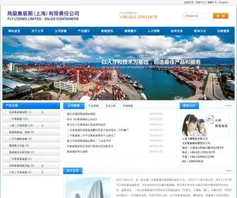 FLyloong.com(上海飞龙集装箱有限公司) Screenshot