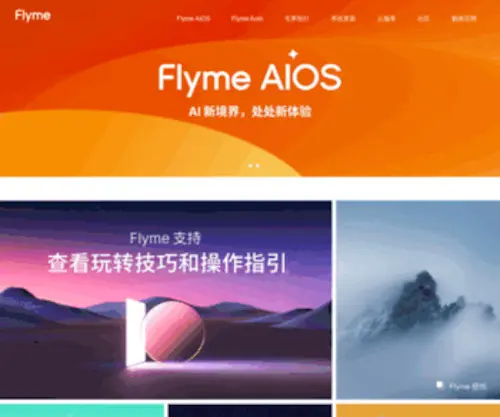 FLyme.cn(Flyme网) Screenshot