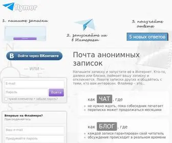 FLymer.ru(анонимный чат) Screenshot