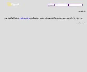 FLynet.ir(فلای) Screenshot