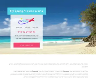 Flyoung.co.il(עמוד ראשי) Screenshot