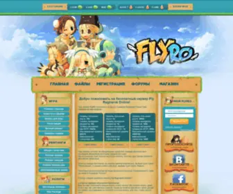 FLyro.ru(Fly Ragnarok Online) Screenshot