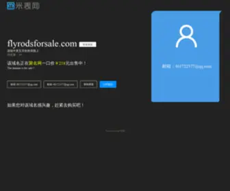 FLyrodsforsale.com(连续中英文历史收录路上) Screenshot