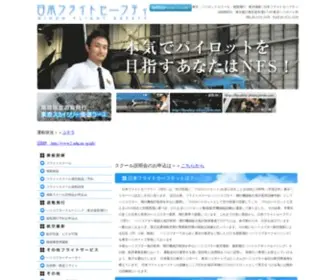 FLysafety.net(日本フライトセーフティ株式会社) Screenshot