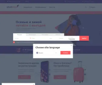 FLYsmartavia.com(официальный сайт авиакомпании smartavia) Screenshot