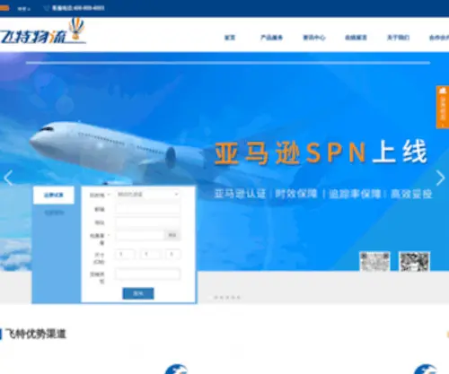 FLytexpress.com(广州飞特物流有限公司) Screenshot