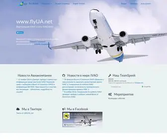 Flyua.net(Ukraine International Airlines Virtual) Screenshot
