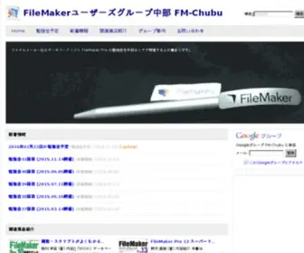 FM-Chubu.jp(ファイルメーカー社) Screenshot