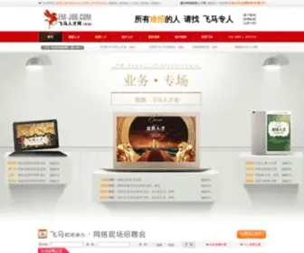 FM-Job.com(顺德飞马人才网) Screenshot