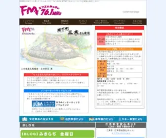 FM-Miki.jp(エフエムみっきぃ 76.1MHz) Screenshot