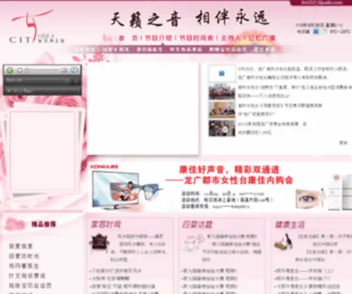 FM1021.net(龙广在线) Screenshot