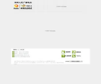 FM918.cn(湖南交通频道) Screenshot